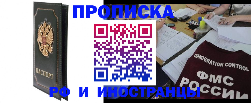 прописка штамп в Белой Холунице