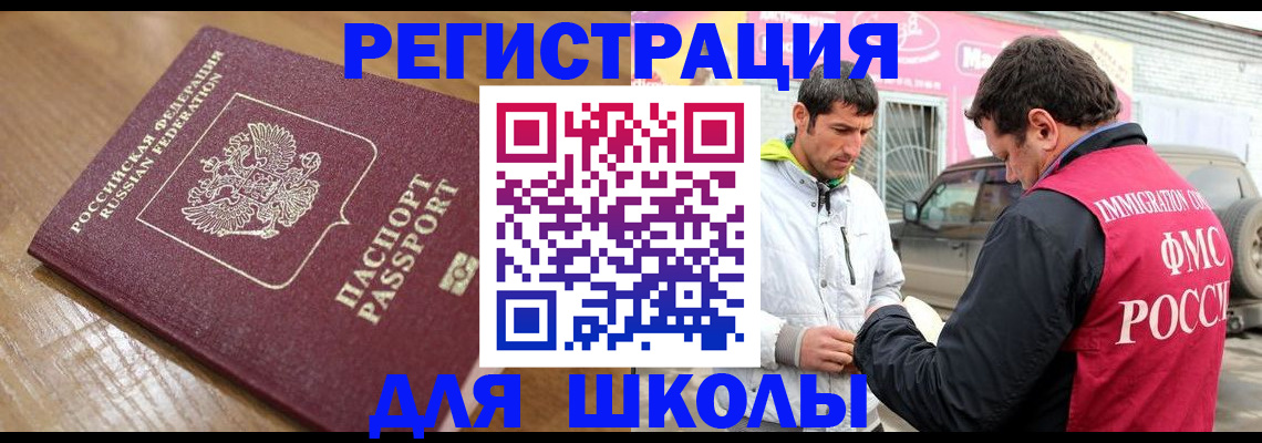 прописка 2025 в Белой Холунице