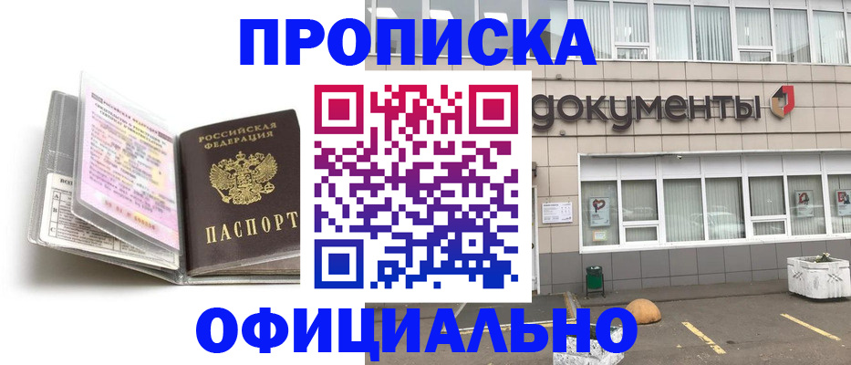 прописка поиск в Белой Холунице