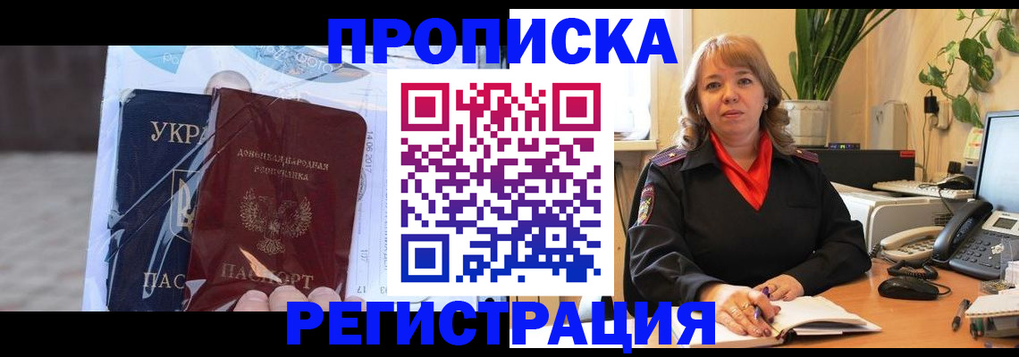 прописка в квартире в Белой Холунице
